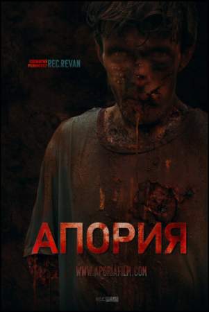 Апория онлайн